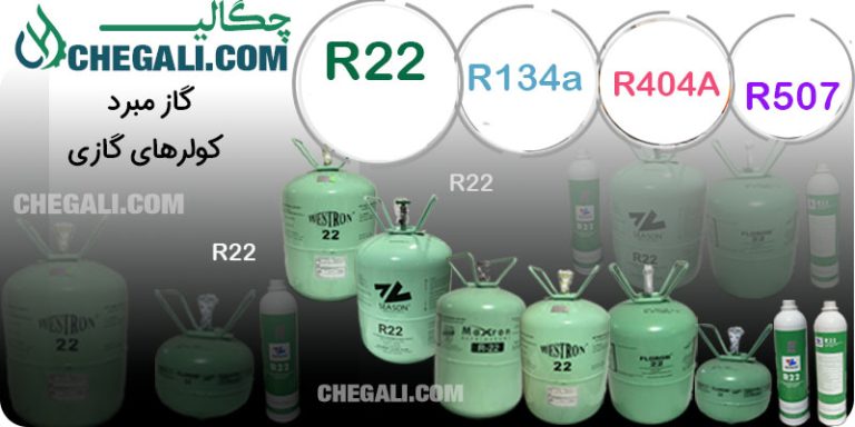 Slide-Chegali.com-GAS-R22-0031