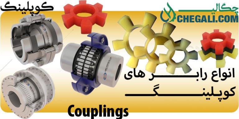 Slide-Chegali.com-Rubber-Copling-R22-004